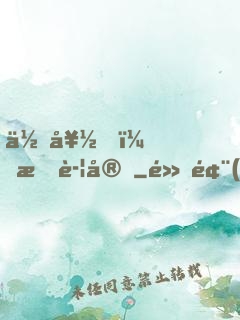 你好，時警官